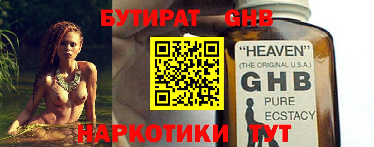 БУТИРАТ бутик Геленджик