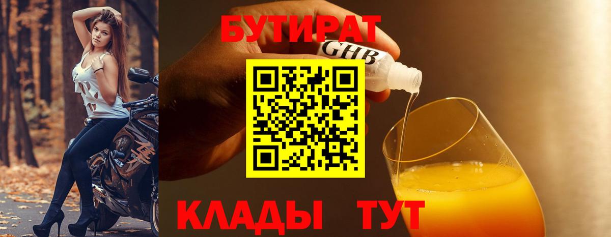 Бутират вода  Вход с VPN  БУТИРАТ  Геленджик 