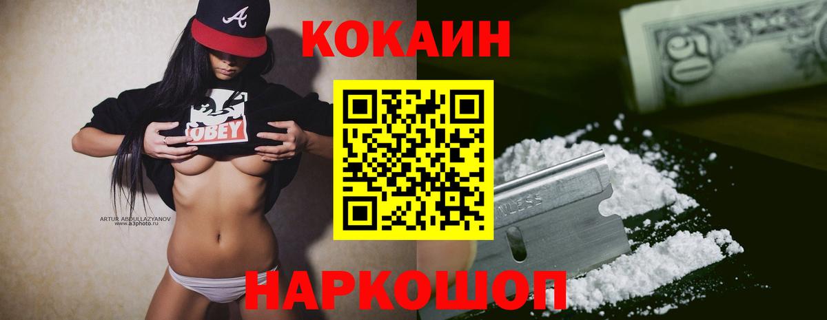 Cocaine VHQ Геленджик