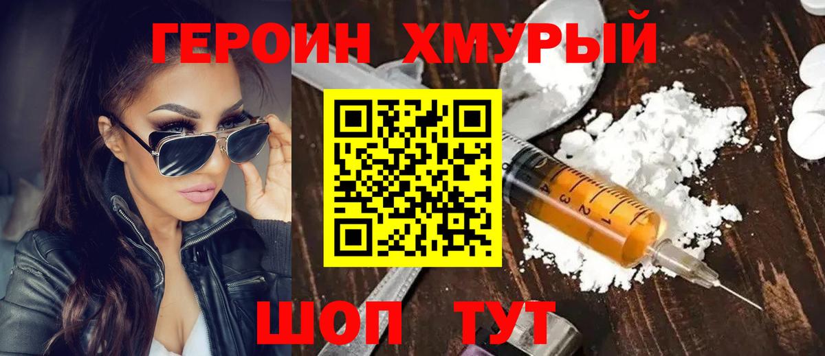 Геленджик  Героин  Вход с VPN  ГЕРОИН Heroin 