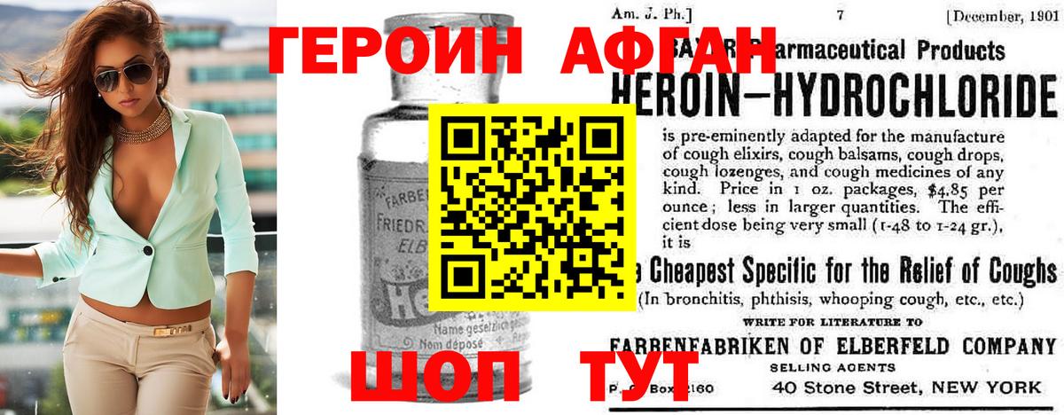 ГЕРОИН Heroin Геленджик