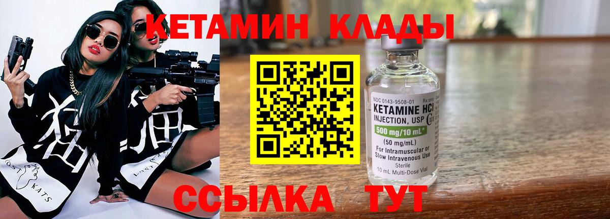 Кетамин VHQ Геленджик