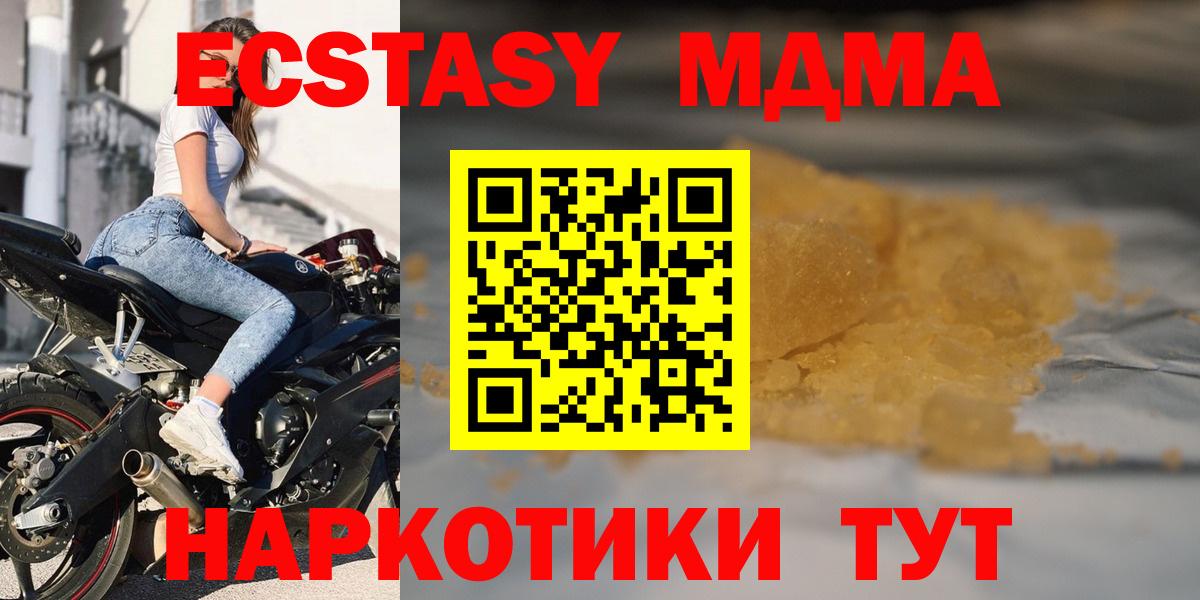 MDMA кристаллы Геленджик