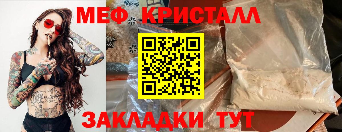 Геленджик  МЯУ-МЯУ  МЕФ mephedrone  Вход с VPN  МЯУ-МЯУ 4 MMC 