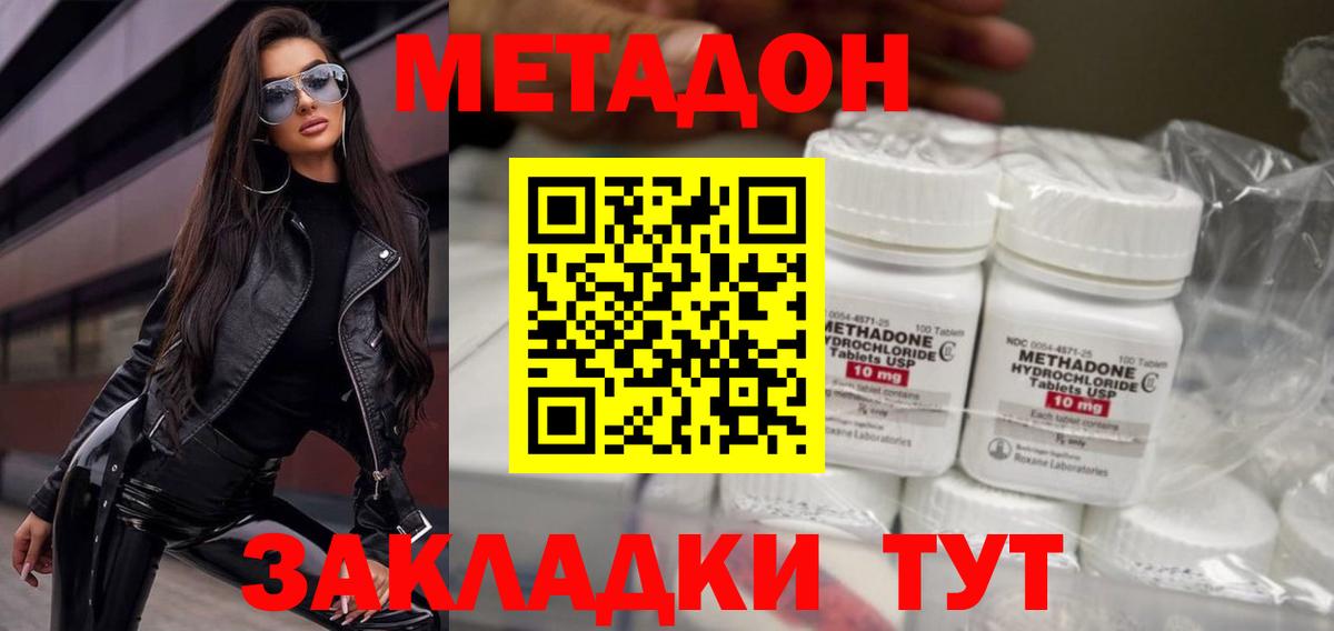 Геленджик  МЕТАДОН кристалл  Метадон белоснежный  Вход с VPN 
