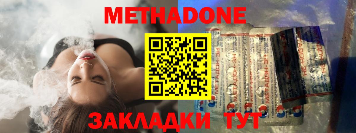 МЕТАДОН methadone Геленджик