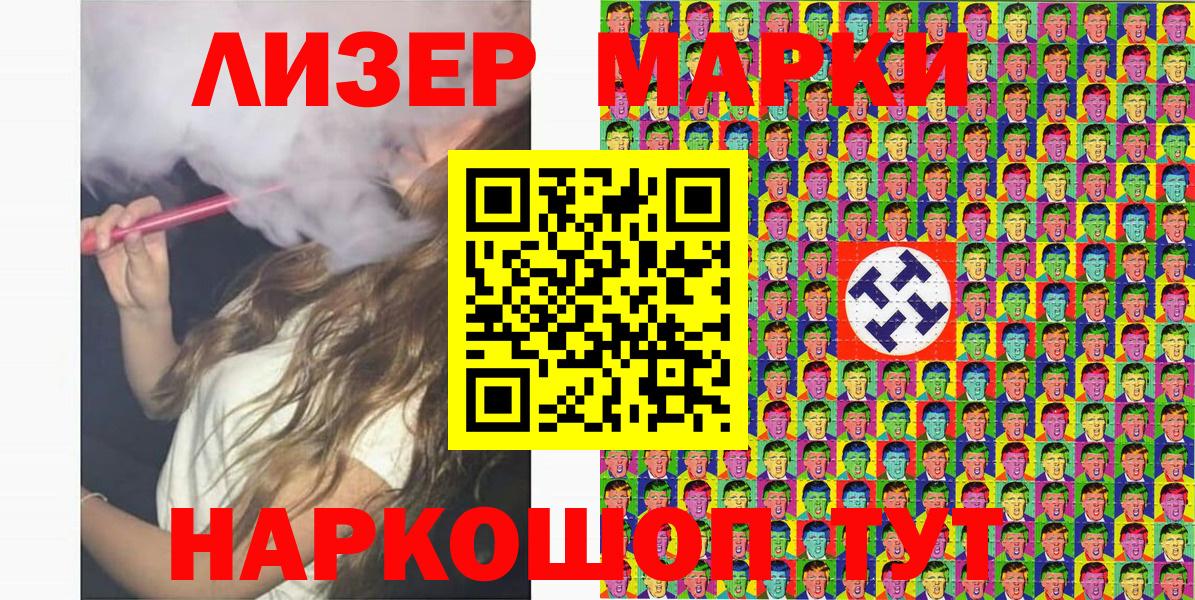 Марки NBOMe 1,5мг  Марки NBOMe 1,5мг  Наркотические марки  Вход с VPN  Геленджик 